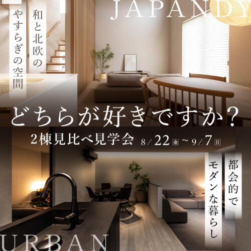 平屋+α・断熱等級6｜ 和と北欧 VS 都会的 どちらが好きですか？｜in.かほく市木津