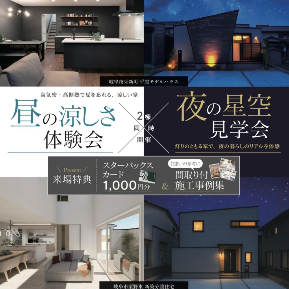 夏の涼しさ体験会×夜の星空見学会＠岐阜