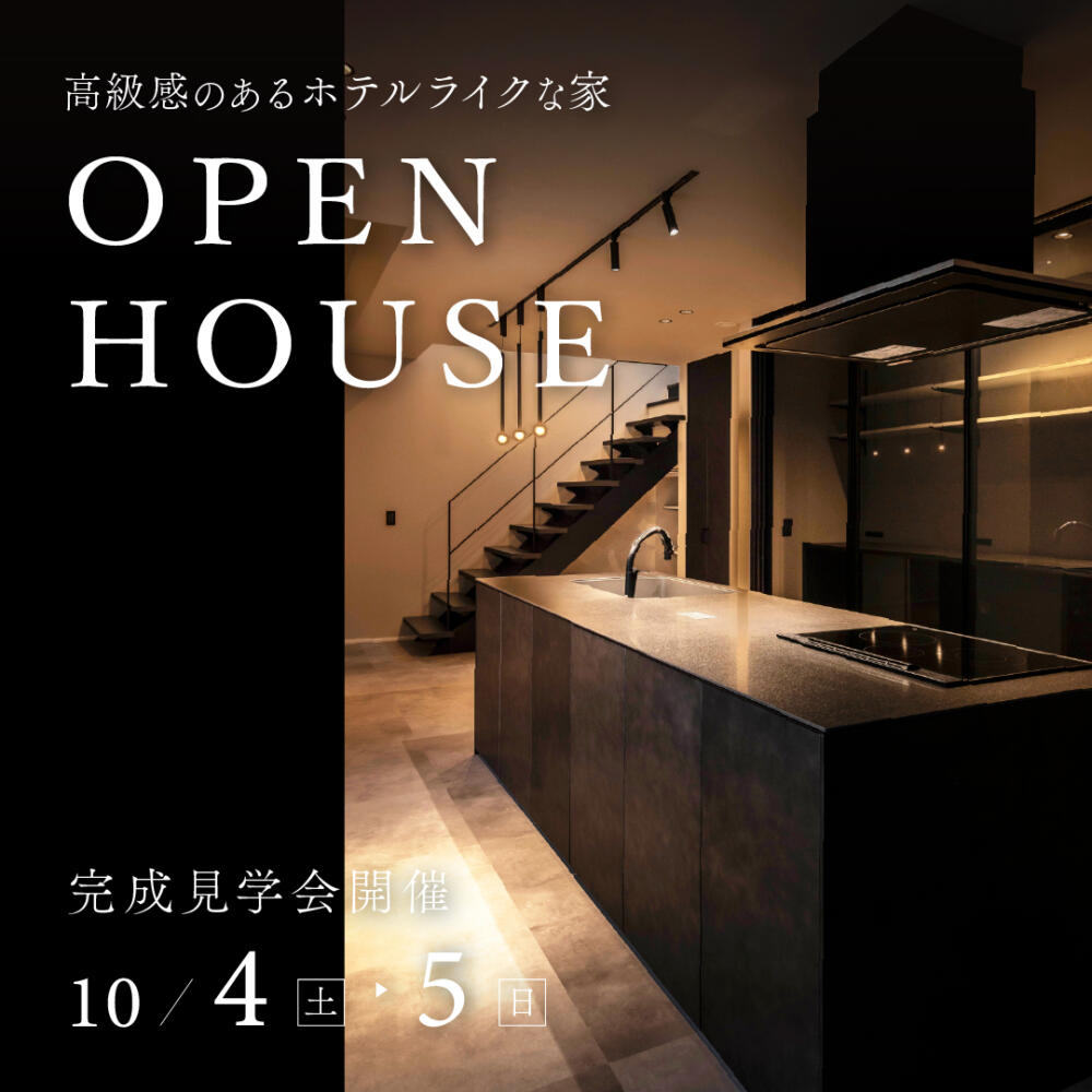 完成見学会 ホテルライクな家【10/4㊏・5㊐｜2日間限定開催】 inかほく市
