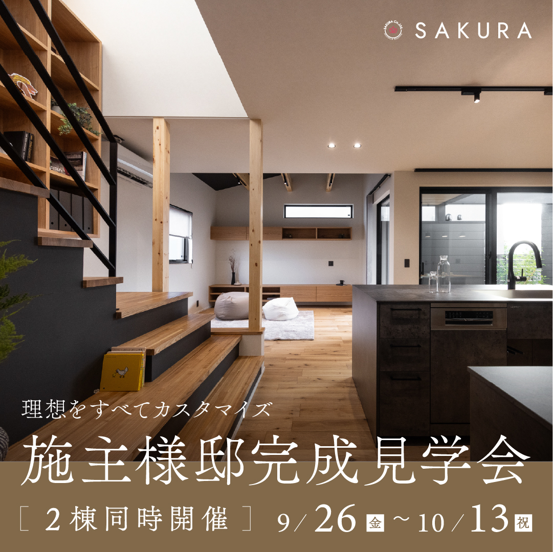 【実際に建てたお家を見てみたい！】断熱等級6｜お施主様邸&モデルハウス2棟見比べ見学会