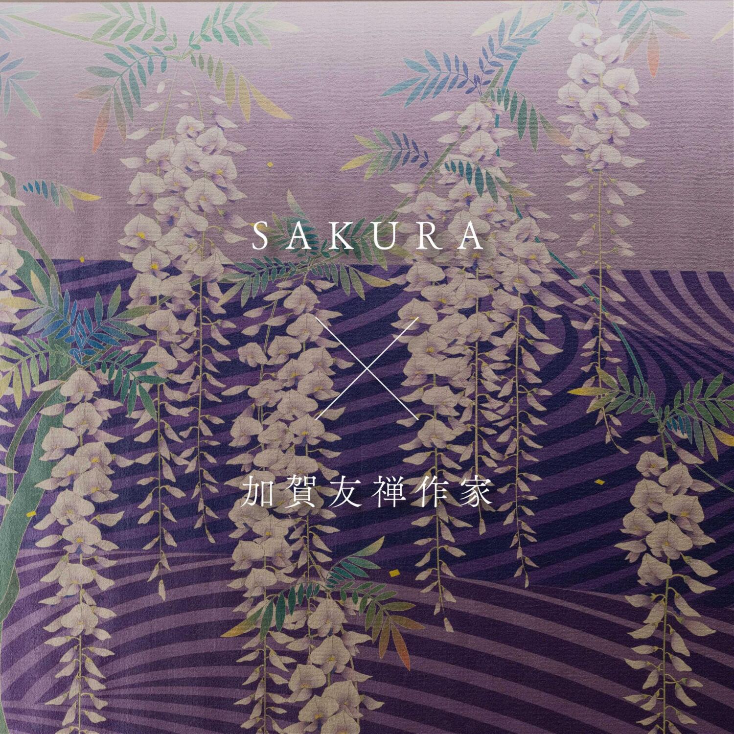 加賀友禅作家とのコラボレーション、特別なクロスを体験できます！