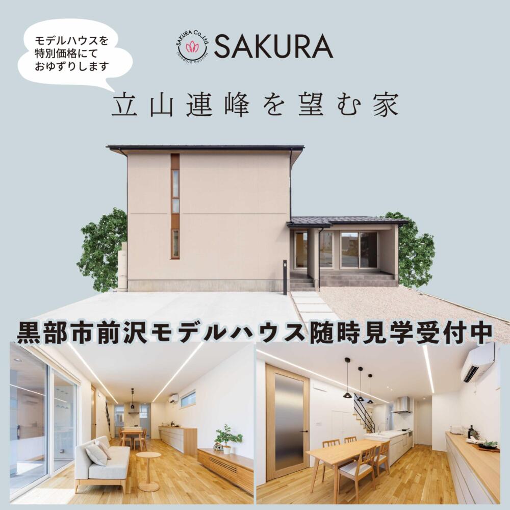 【モデルハウスお譲りします！】「この暮らし、真似したい！」が詰まった家。見学会＆販売会＠黒部市前沢