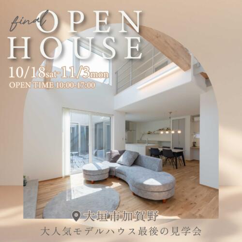 【大人気モデルハウス最後の見学会｜10.18㊏～11.3㊊㊗】in大垣市加賀野