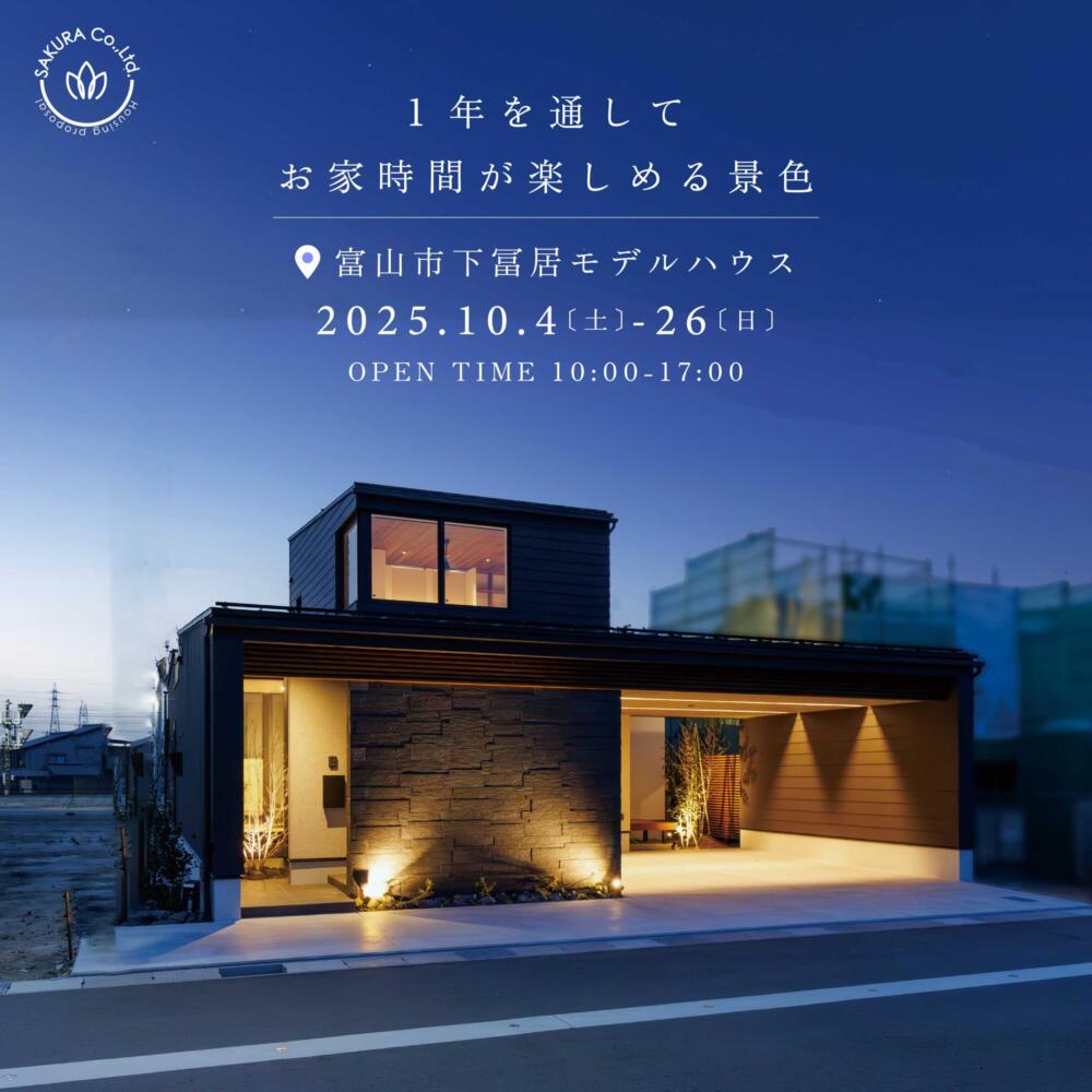 ＼NEW OPEN／インナーガレージ×半平屋│1年を通してお家時間が楽しめる景色＠富山市下冨居