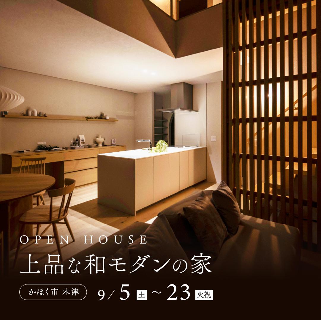半平屋見比べ体験会｜和モダンvsホテルライク｜平屋+α・断熱等級6｜in.かほく市木津