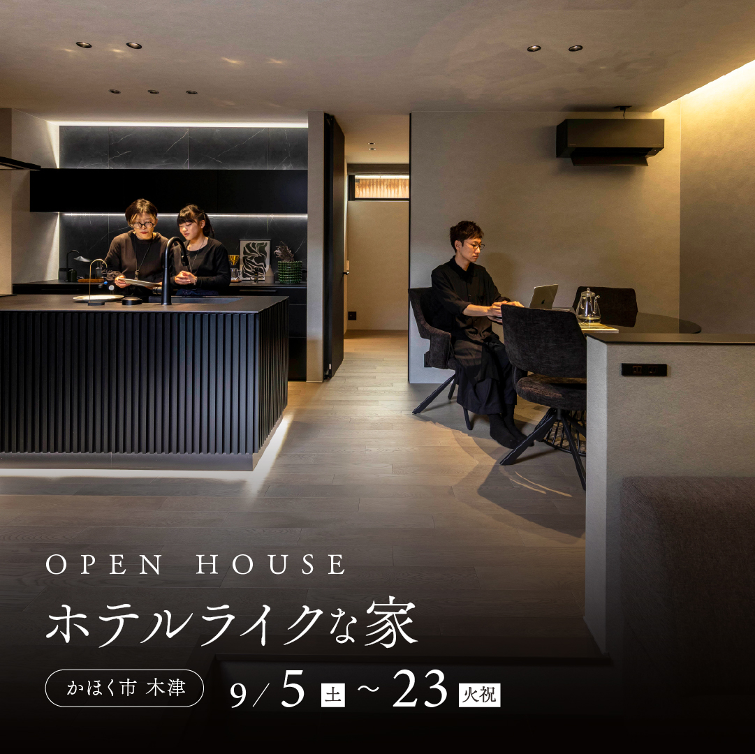 ＼平日開催／平屋+α・断熱等級6｜和モダンvsホテルライク どちらがお好きですか？｜in.かほく市木津