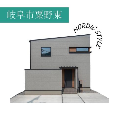 安心性能重視はこちら@岐阜市粟野