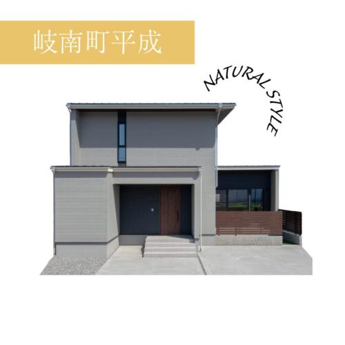 開放的空間重視はこちら@岐南