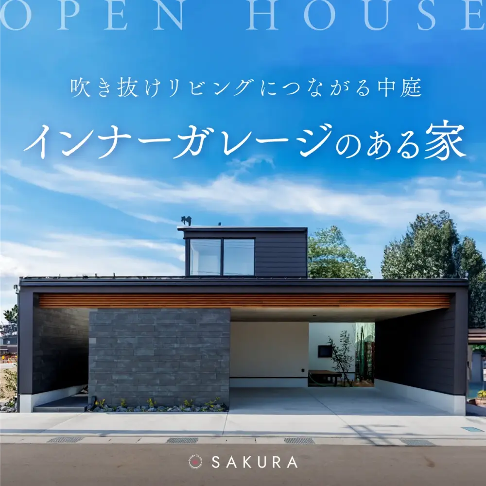 インナーガレージのある家|吹き抜けリビング×中庭in.富山市下冨居