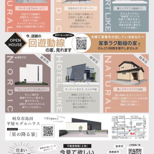 【回遊動線】家事ラクの住まい｜岐阜市・岐南町・一宮市