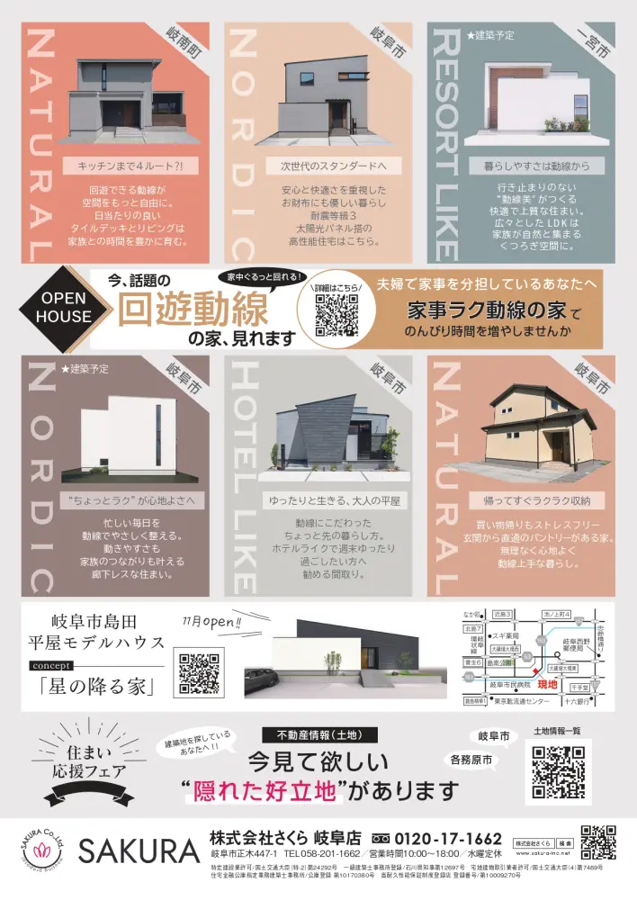 【回遊動線】家事ラクの住まい｜岐阜市・岐南町・一宮市