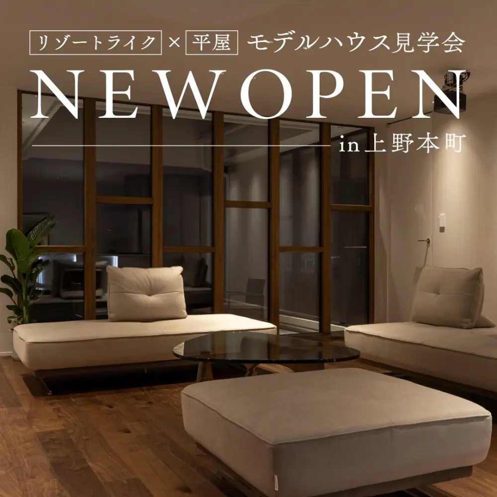 『リゾートライク×平屋』モデルハウス見学会 in 福井市上野本町