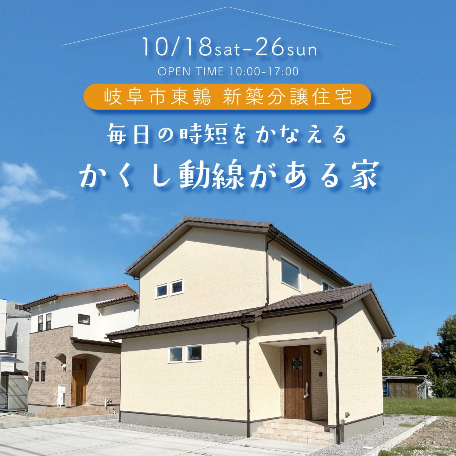【女性設計士が考えた】家事ラク特化の住まい@岐阜市