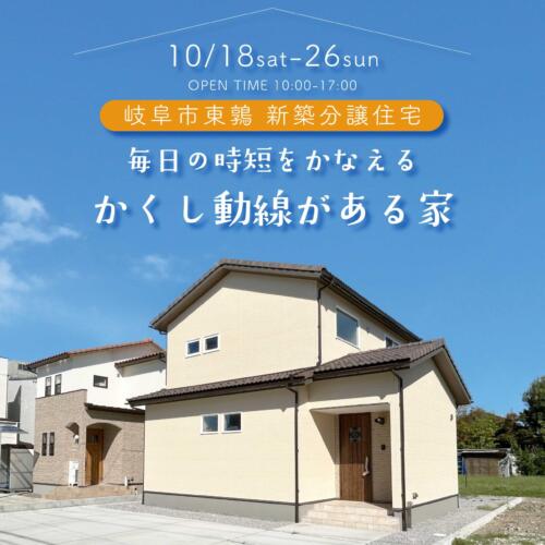 【女性設計士が考えた】家事ラク特化の住まい＠岐阜市