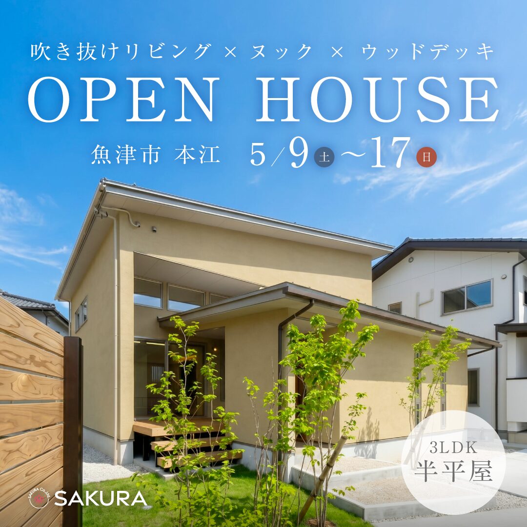 半平屋の家｜吹き抜け×ヌック×ウッドデッキin.魚津市本江