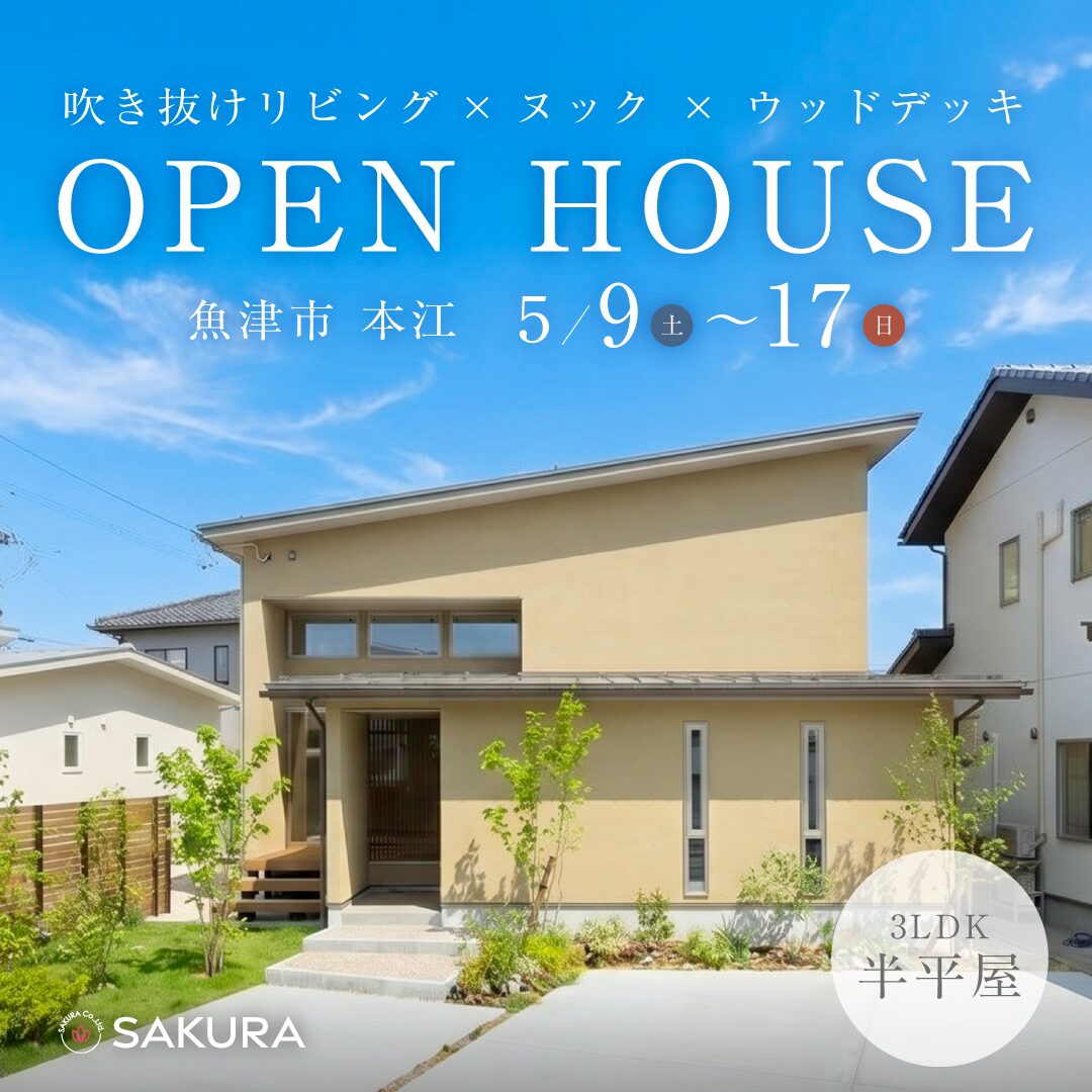 半平屋の家｜吹き抜け×ヌック×ウッドデッキin.魚津市本江