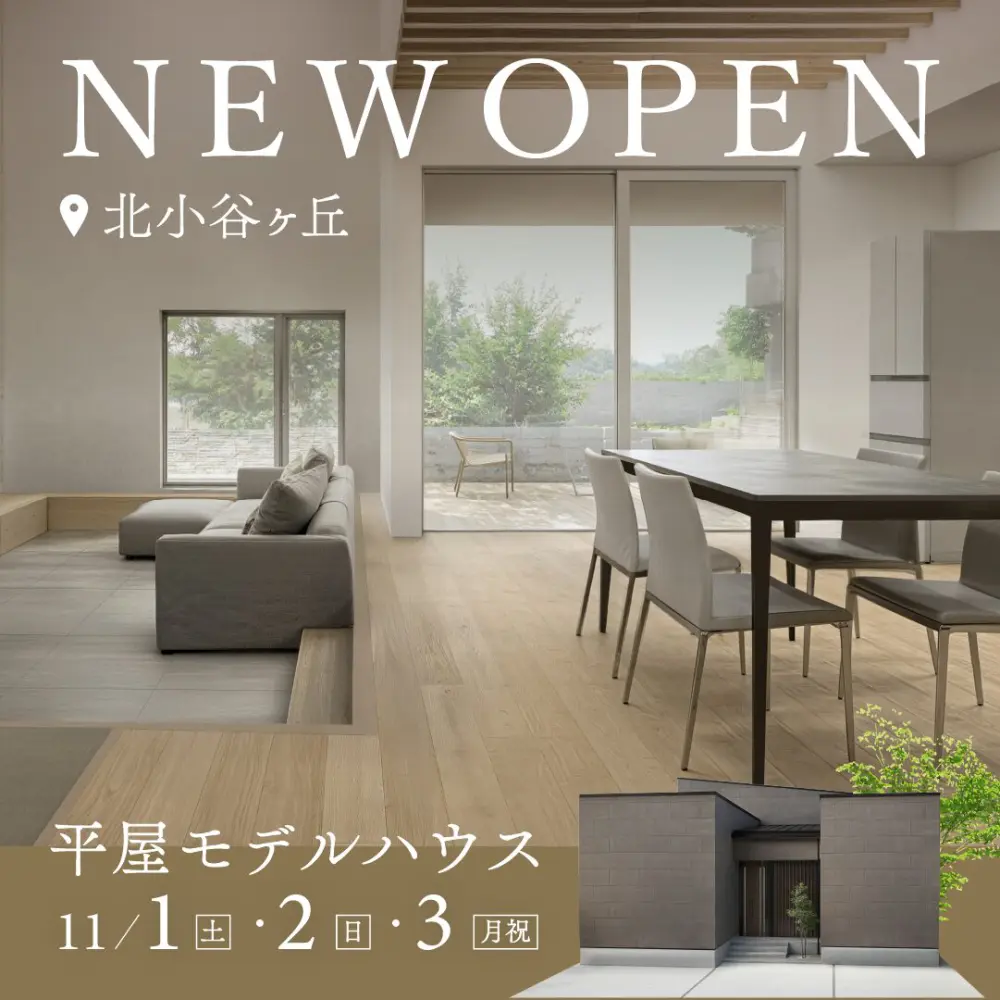 NewOpen!!平屋モデル 断熱6･耐震3の高性能×和モダン≪福知山店≫