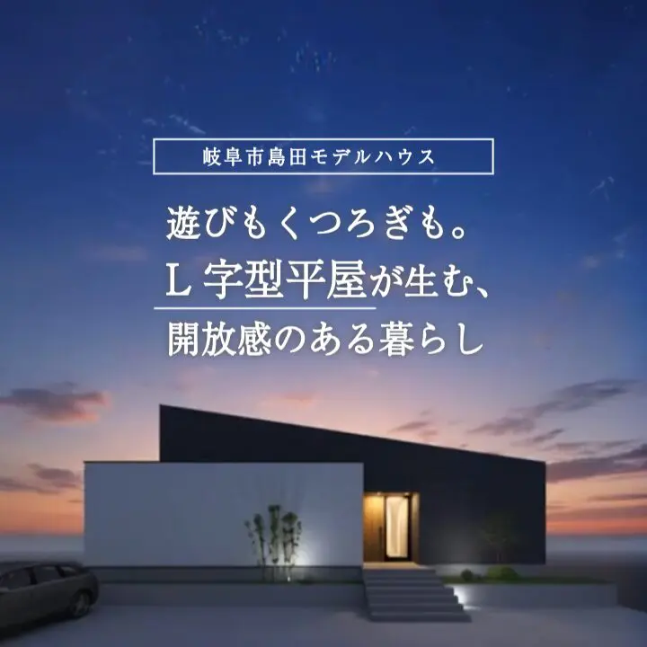 【初公開】平屋×開放感のモデルハウスがNEW OPEN@in.岐阜市島田