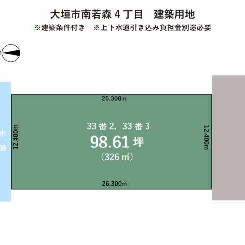 岐阜県大垣市南若森4丁目　建築条件付き