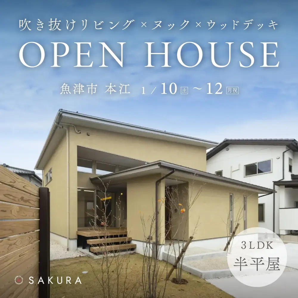 半平屋の家｜吹き抜け×ヌック×ウッドデッキ in.魚津市本江