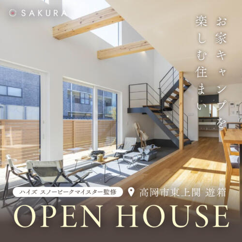 おうちキャンプを楽しむ住まいin.高岡市東上関モデルハウス