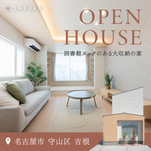 暖かさを体感｜欲しいを詰め込んだお家の販売会｜すぐに生活が始められます📍守山区吉根
