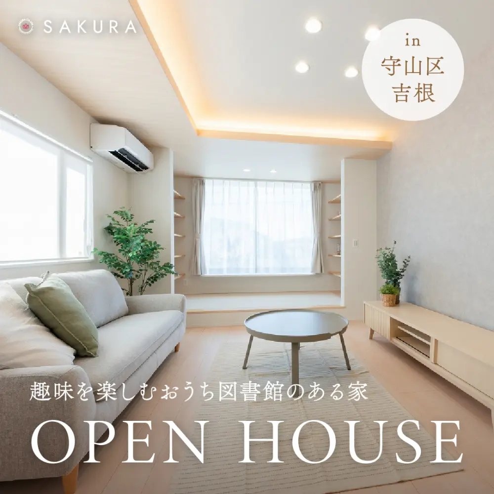 暖かさを体感｜欲しいを詰め込んだお家の販売会｜すぐに生活が始められます📍守山区吉根