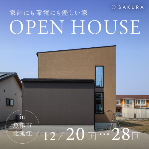 家計にも環境にも優しい家｜太陽光＋エネファーム in.魚津市北鬼江