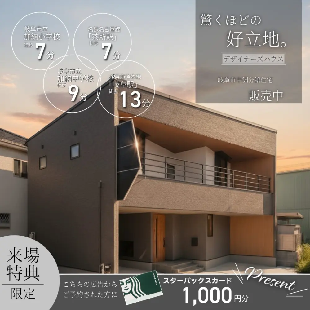 趣味を楽しむ・好立地の家｜見学会開催｜岐阜市中洲町分譲