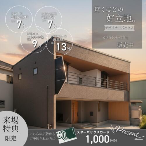 趣味を楽しむ・好立地の家｜見学会開催｜岐阜市中洲町分譲