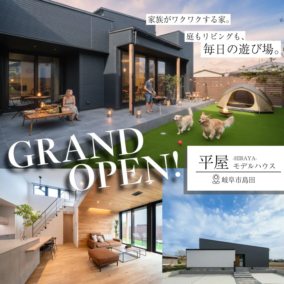 【平屋×アウトドア】家族がワクワクする家、見れます! | in.岐阜市島田モデルハウス