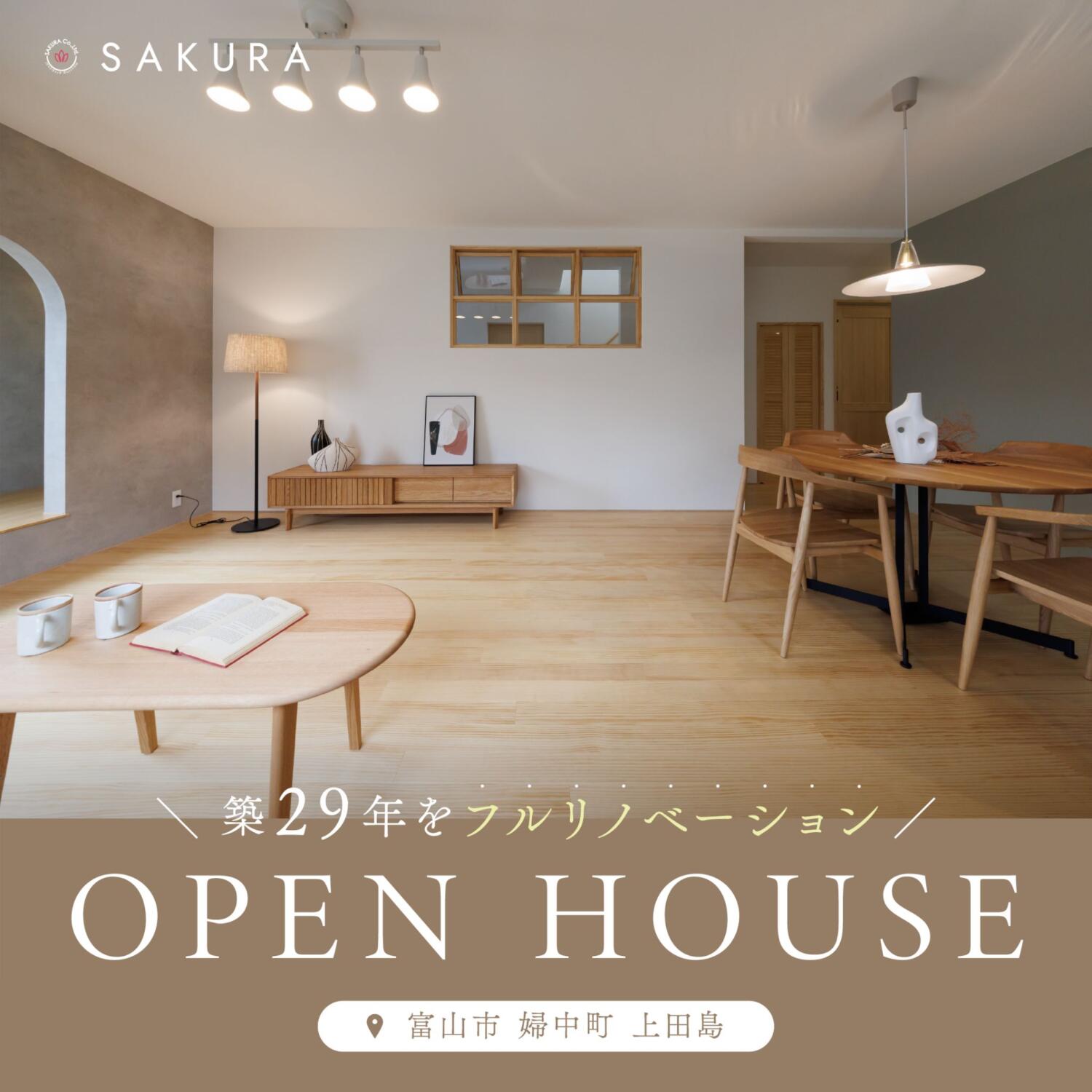 築29年の家をフルリノベーションin.富山市婦中町上田島