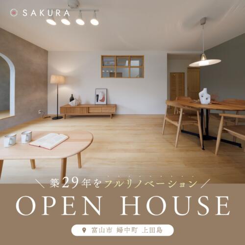 築29年の家をフルリノベーションin.富山市婦中町上田島