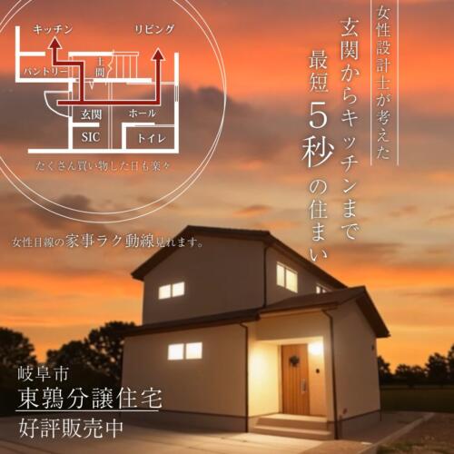 【最短５秒？！】女性目線の家事ラク動線の家、見れます。＠岐阜市東鶉