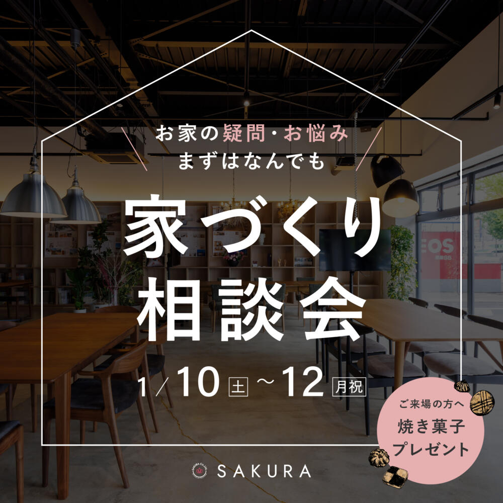家づくり相談会  in.さくら 富山店