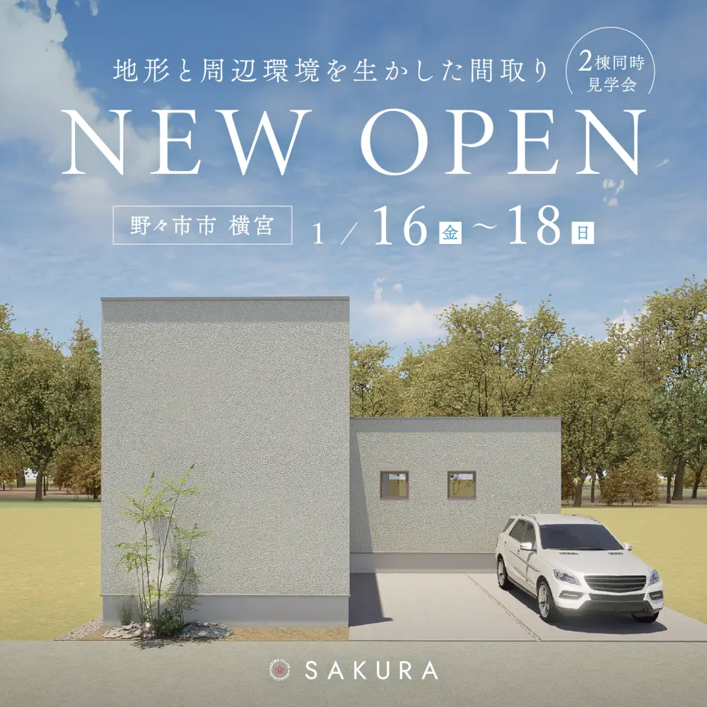 ＼NEW OPEN／モデルハウス品質の平屋｜2棟同時OPEN｜in野々市市・かほく市