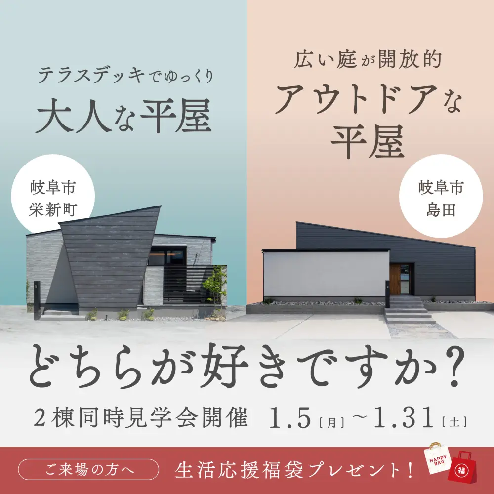 【どちらが好きですか？】大人の平屋 VS アウトドアな平屋 ｜ 岐阜