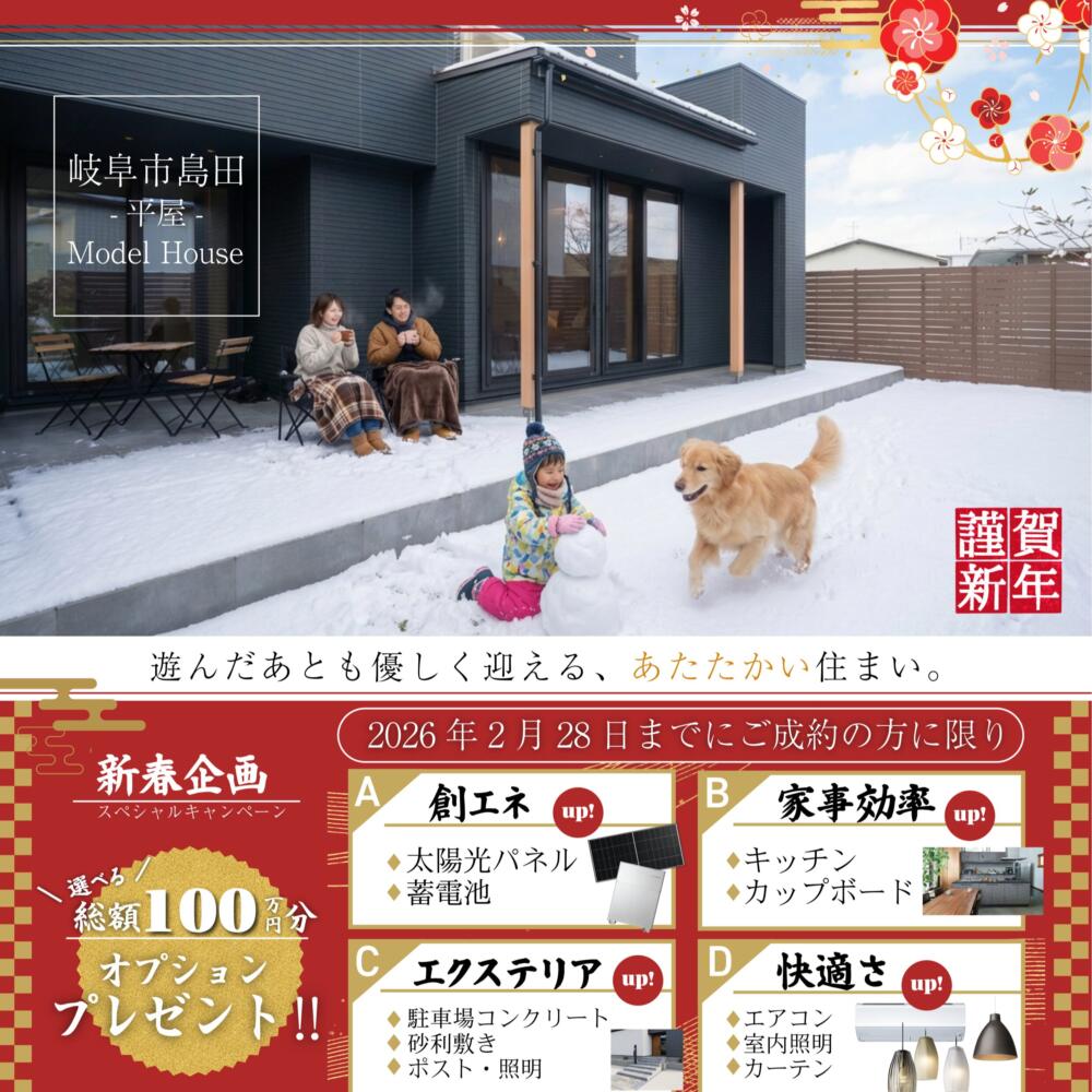 【新春キャンペーン中】あったか体験会＠岐阜市島田