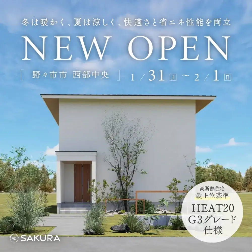 断熱等級7│温度差のない家│完成見学会 in 野々市市西部中央