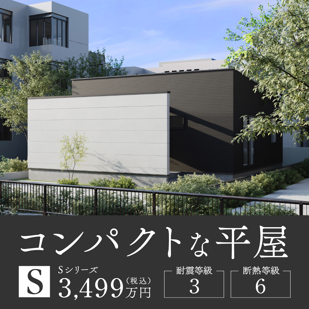 耐震等級3×断熱等級6│コンパクトな平屋│完成見学会in.氷見市窪