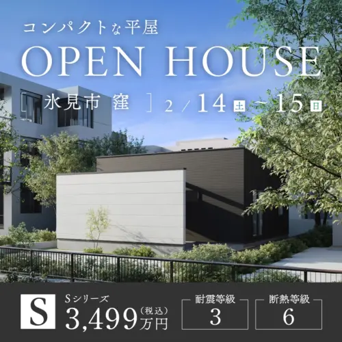 耐震等級3×断熱等級6│コンパクトな平屋│完成見学会in.氷見市窪