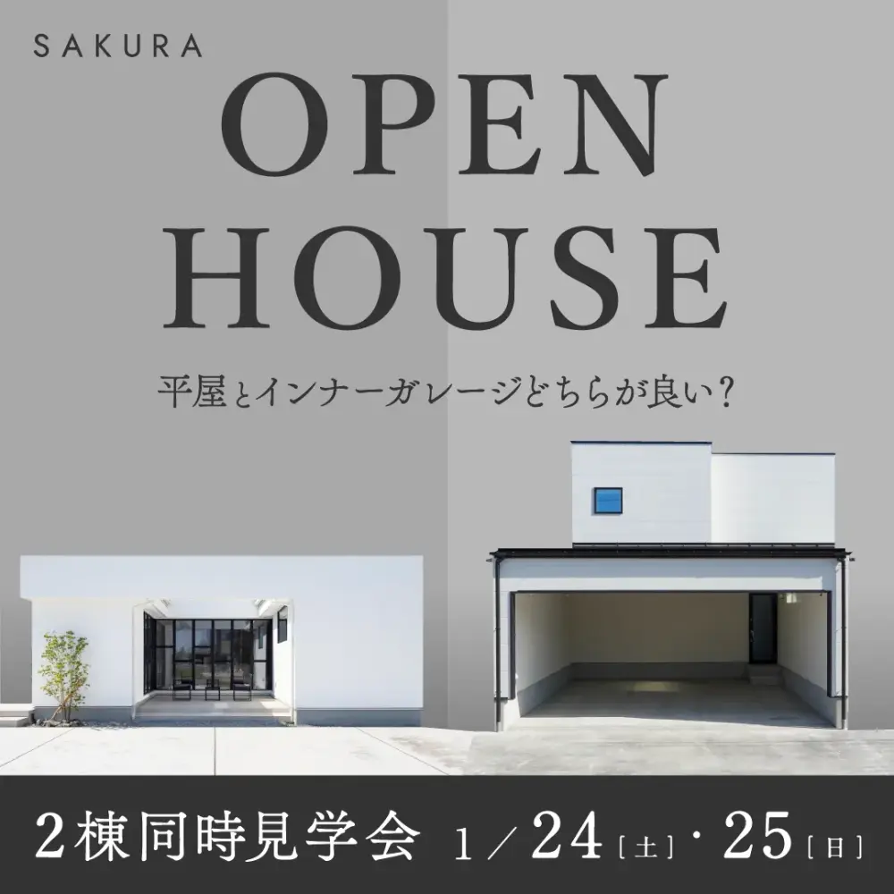 【2棟同時内覧会】平屋のお家・インナーガレージのあるお家