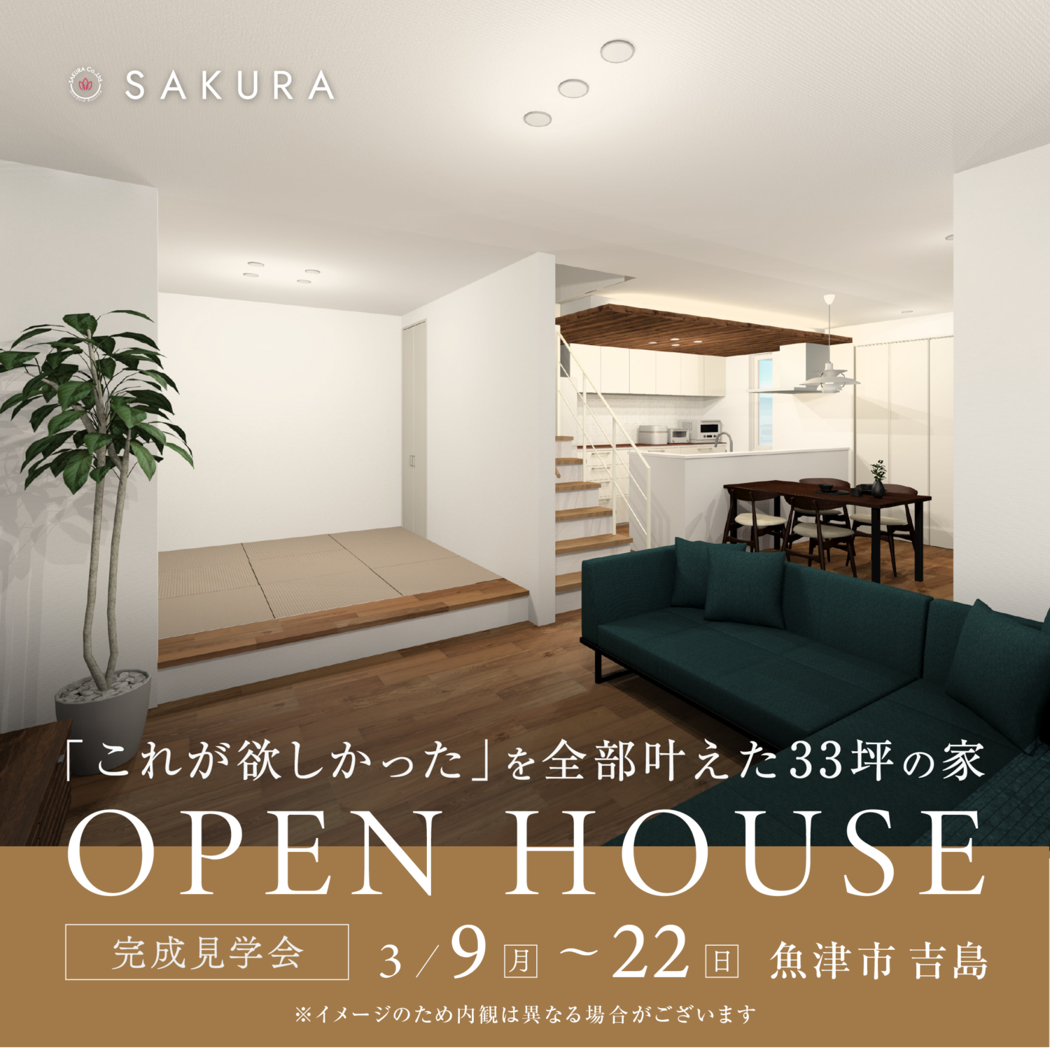 2週限定｜『これが欲しかった』を全部叶えた33坪の家見学会 in 魚津市お施主様邸 | イベント情報 | 石川・富山・福井・岐阜・愛知・京都 ...