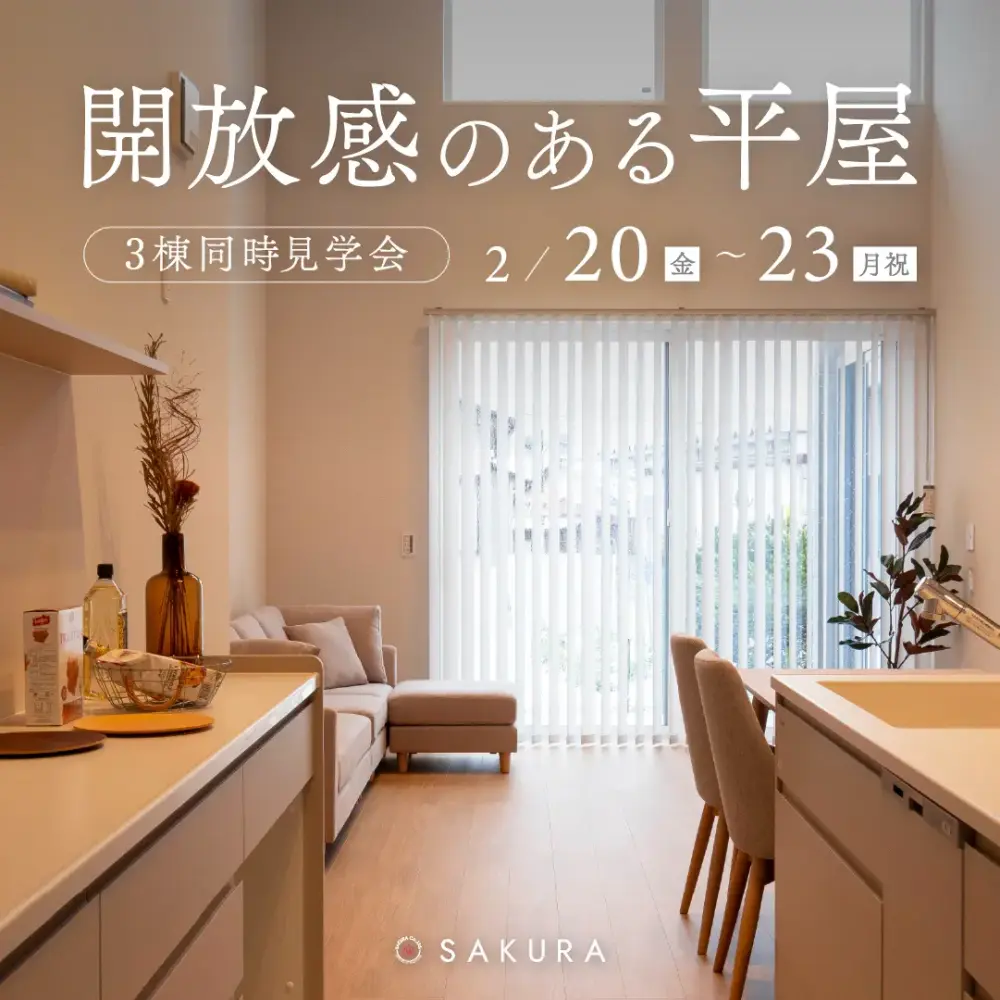 大人気！【平屋VS半平屋】どちらが好きですか？｜3棟同時見学会 inかほく市
