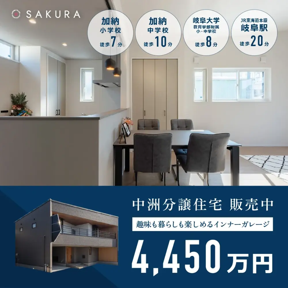 【趣味を楽しめるインナーガレージ】3LDK・2階建て＠岐阜市中洲町