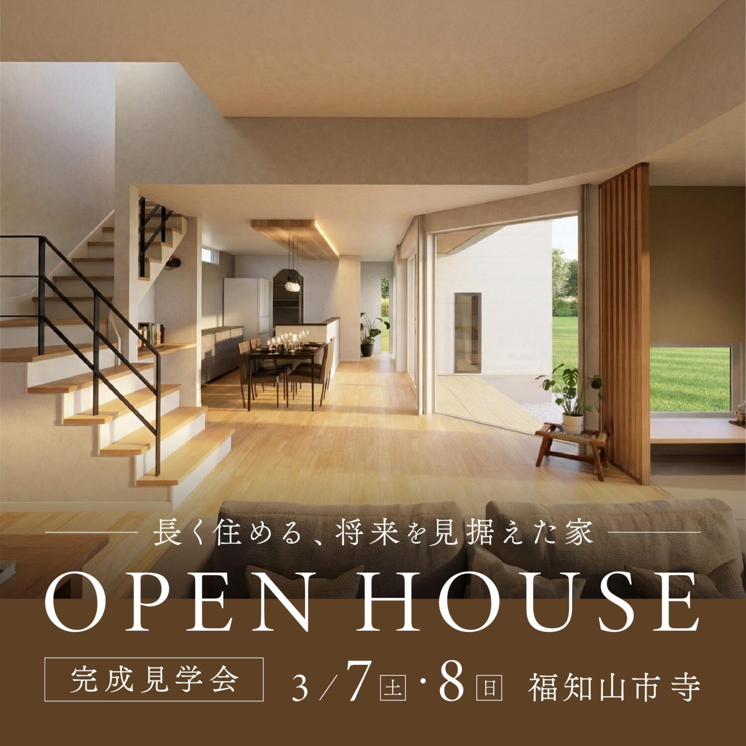 【2日間限定開催】介護を見据えて計画した間取りのお家｜完成見学会≪福知山市寺≫