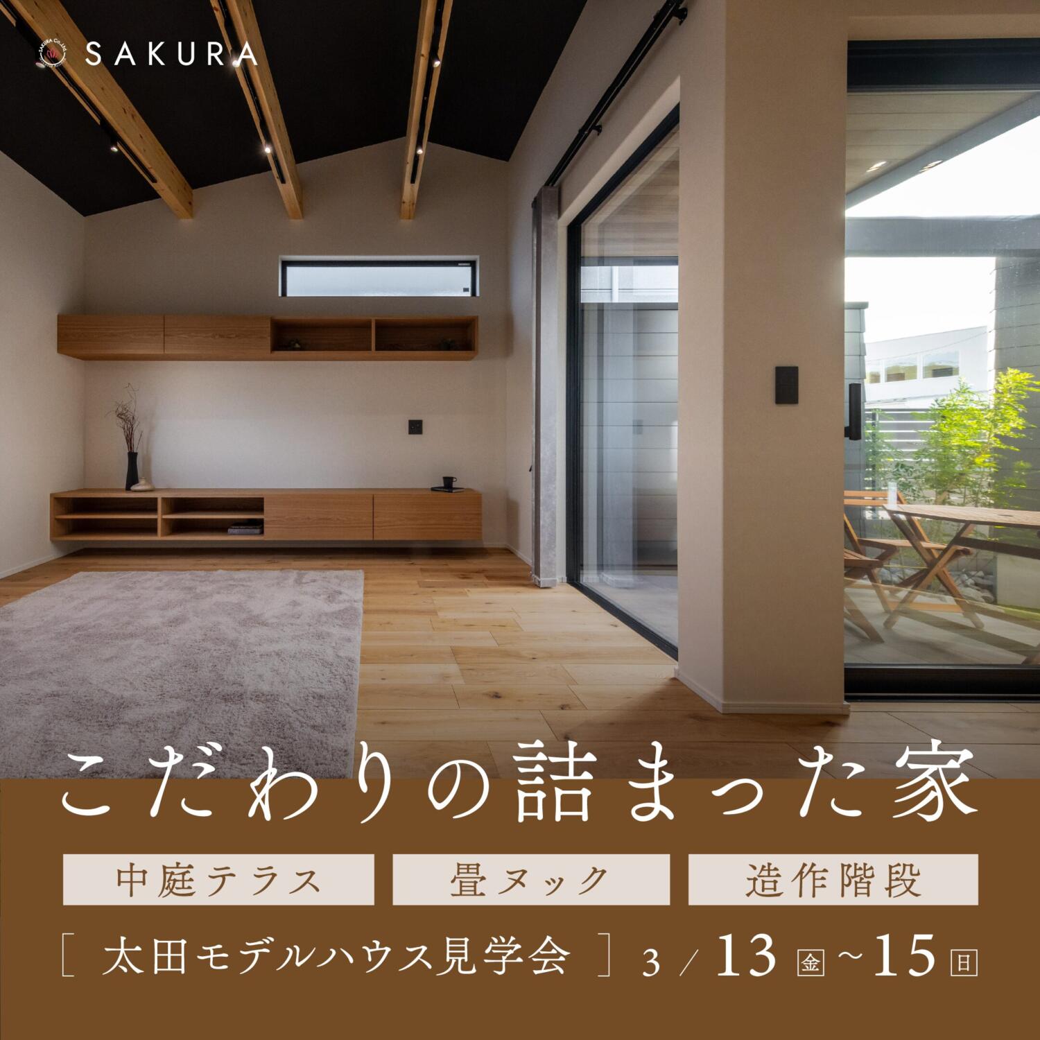 【完全プライベートな外遊び】テラスとヌックで「贅の余白」を愉しむ、新しい邸宅。 ｜金沢市近郊