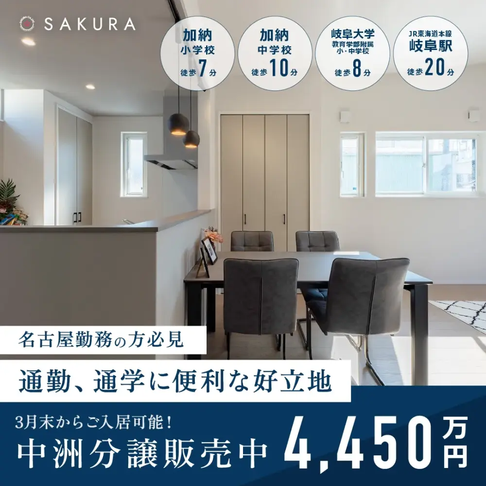 【趣味を楽しめるインナーガレージ】3LDK・2階建て＠岐阜市中洲町