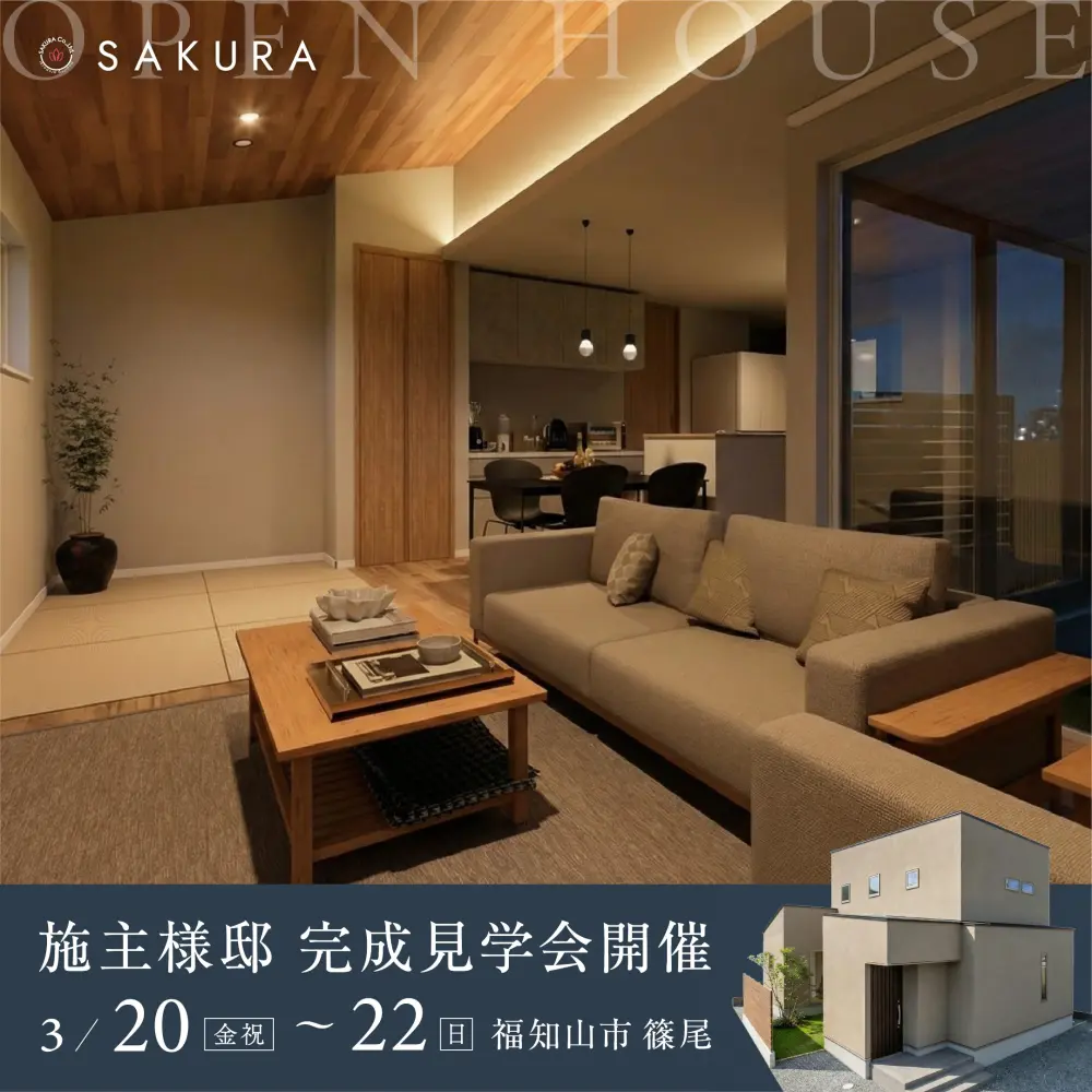 【2日間限定開催】中庭がある1階寝室のお家｜完成見学会≪福知山市篠尾≫