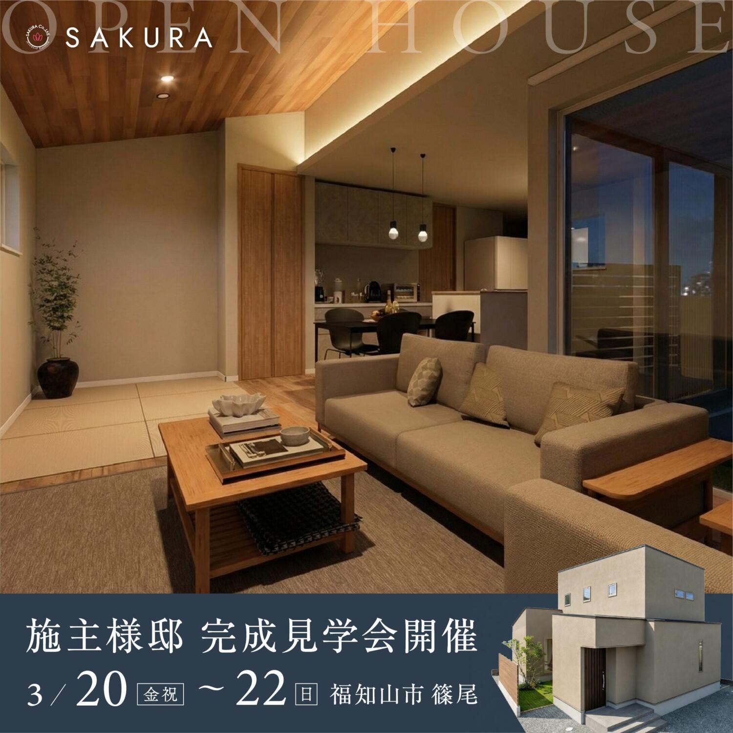 【3日間限定開催】中庭がある1階寝室のお家｜完成見学会≪福知山市篠尾≫